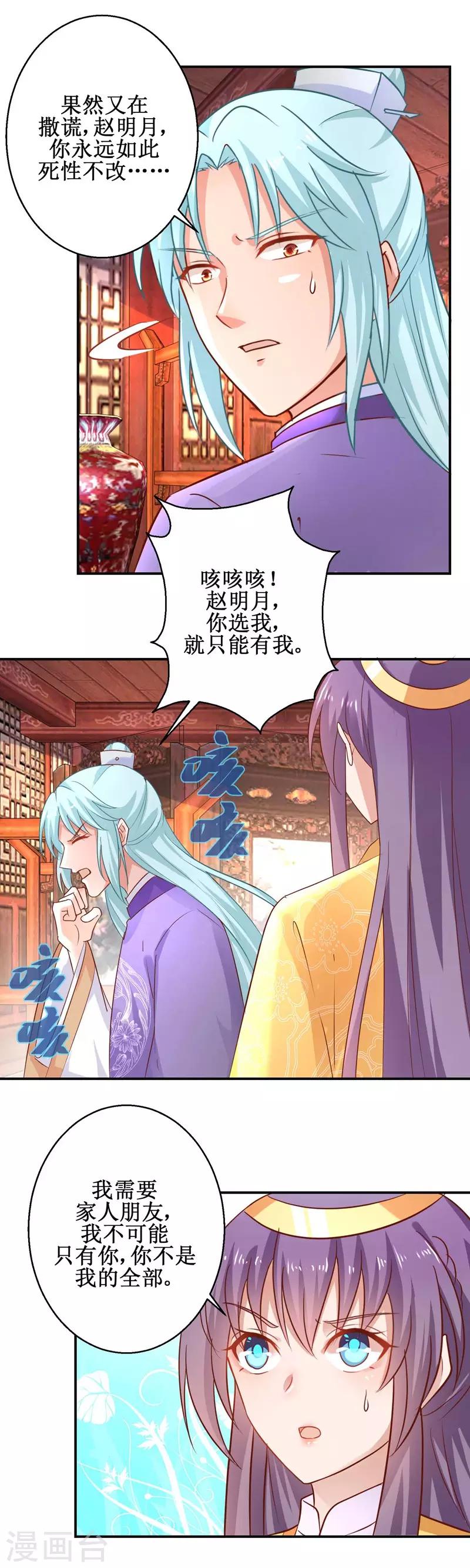 第48话 惨遭驱逐12