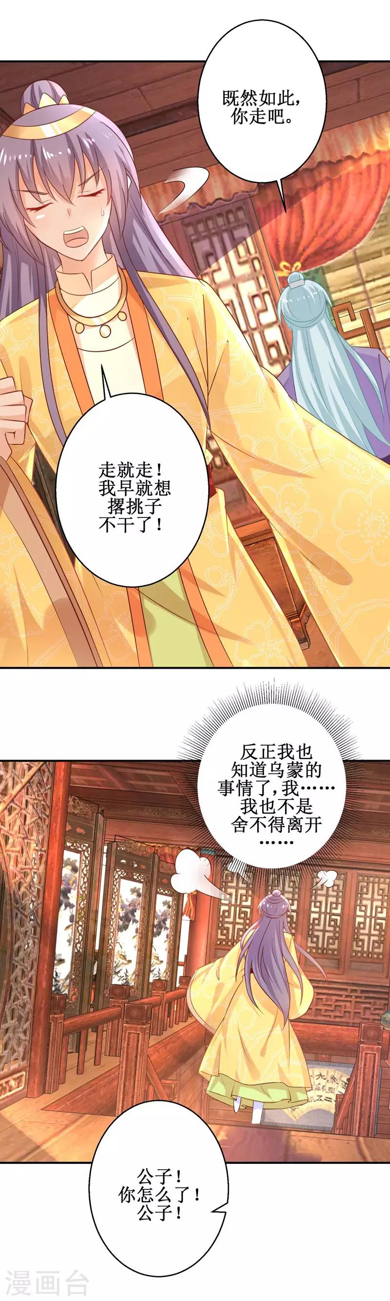 第48话 惨遭驱逐13
