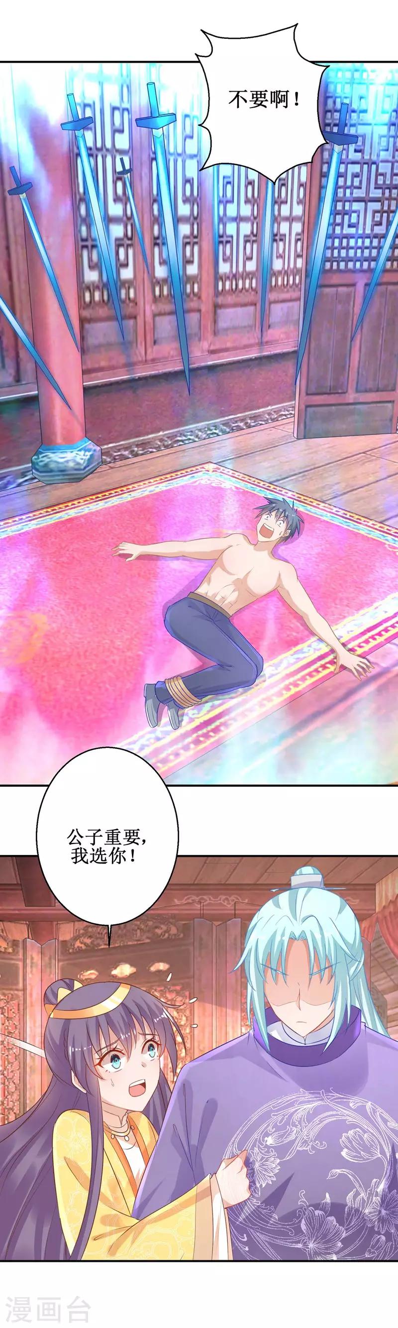 第48话 惨遭驱逐8