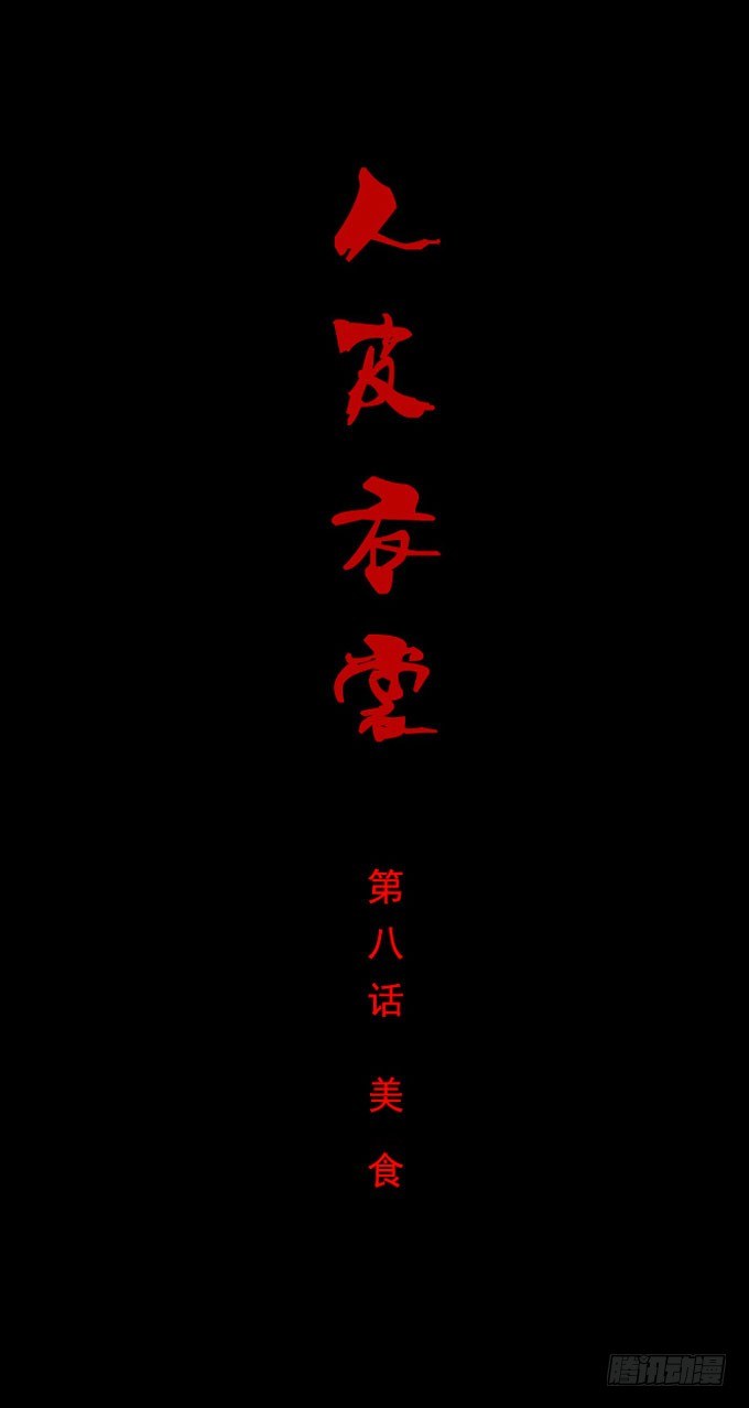 第一季：美食0