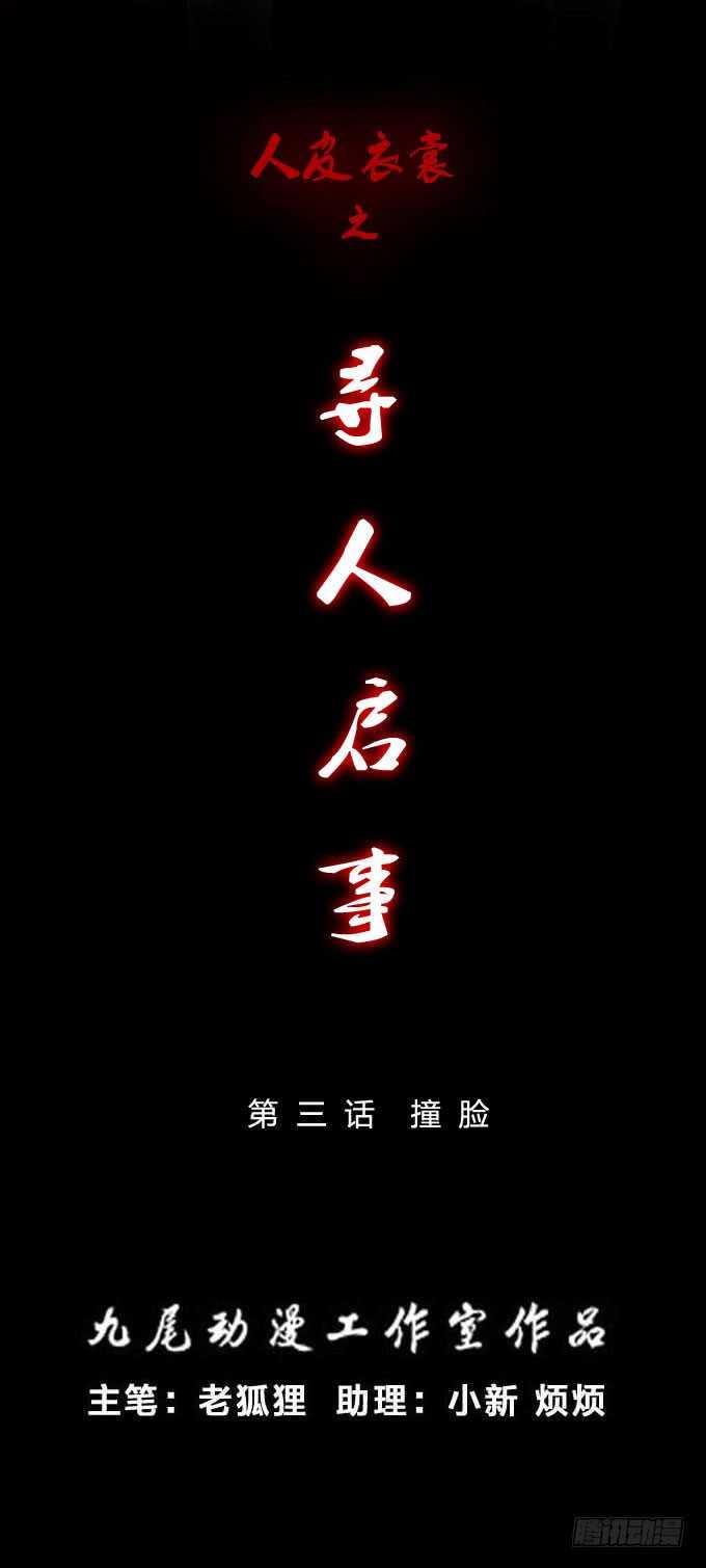第二季：撞脸0