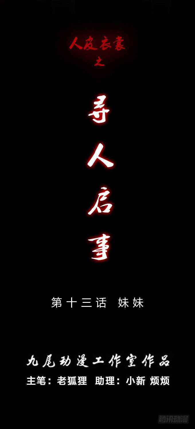 第二季：妹妹0