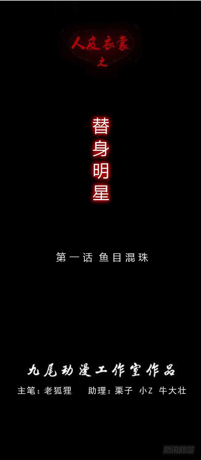 第三季：鱼目混珠0