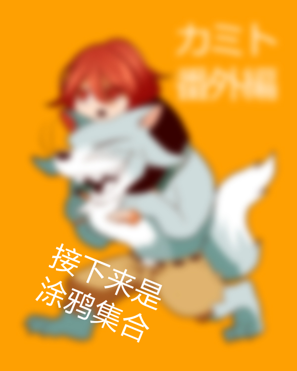 番外11