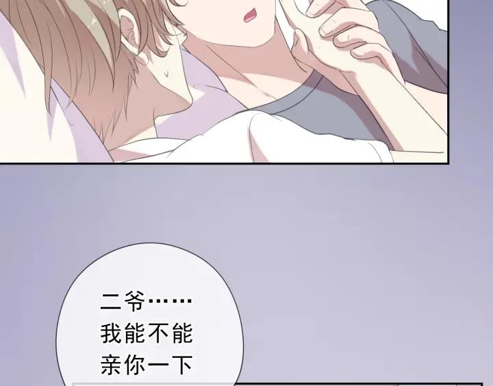 第24话 二哥有情敌了？70