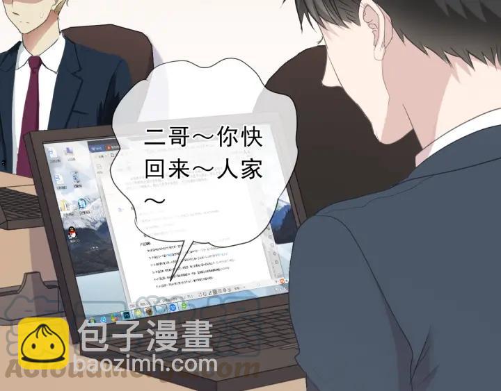 第24话 二哥有情敌了？88