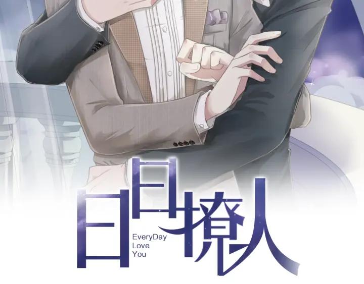 第34话 这辈子只对你好1
