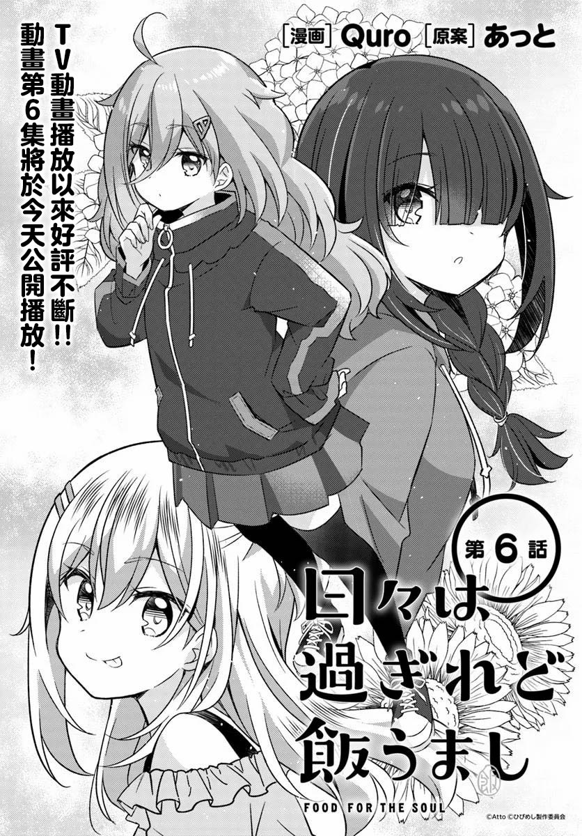 第6.1话2