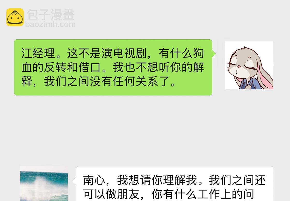 第4话 我要的男人你也敢争26