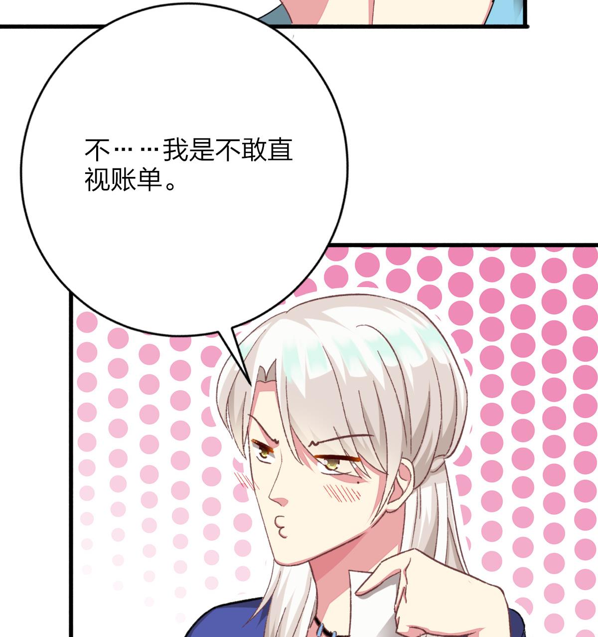 第31话 白莲花？免疫！19
