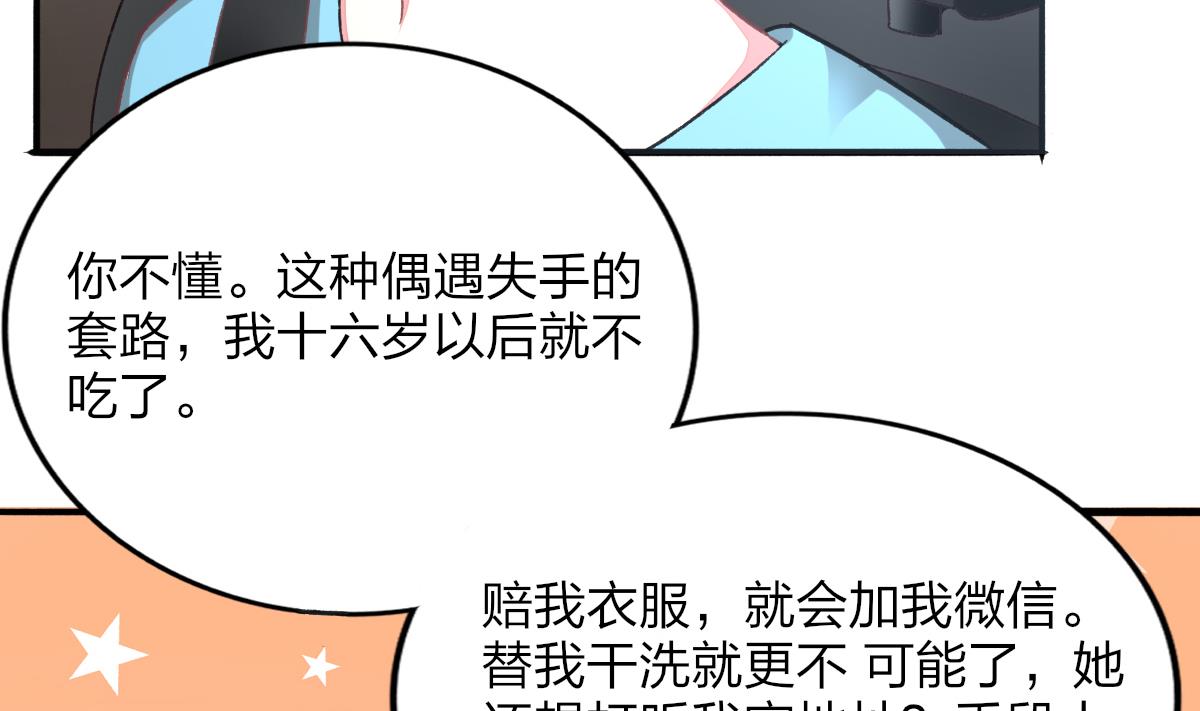 第31话 白莲花？免疫！59