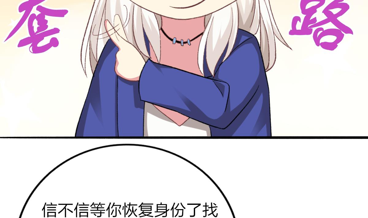 第31话 白莲花？免疫！61