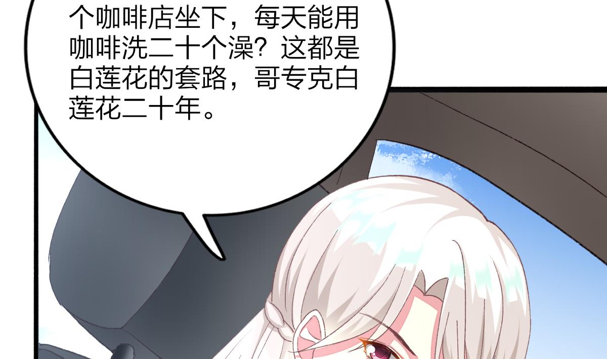 第31话 白莲花？免疫！62