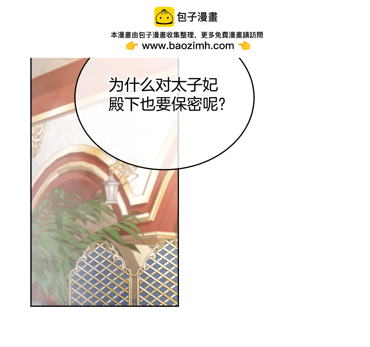 第35话 太子妃的把柄1