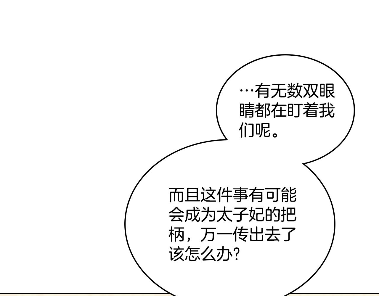 第35话 太子妃的把柄172