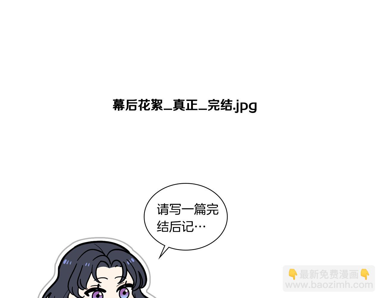 完结后记14