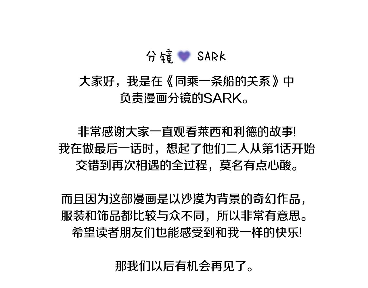 完结后记17