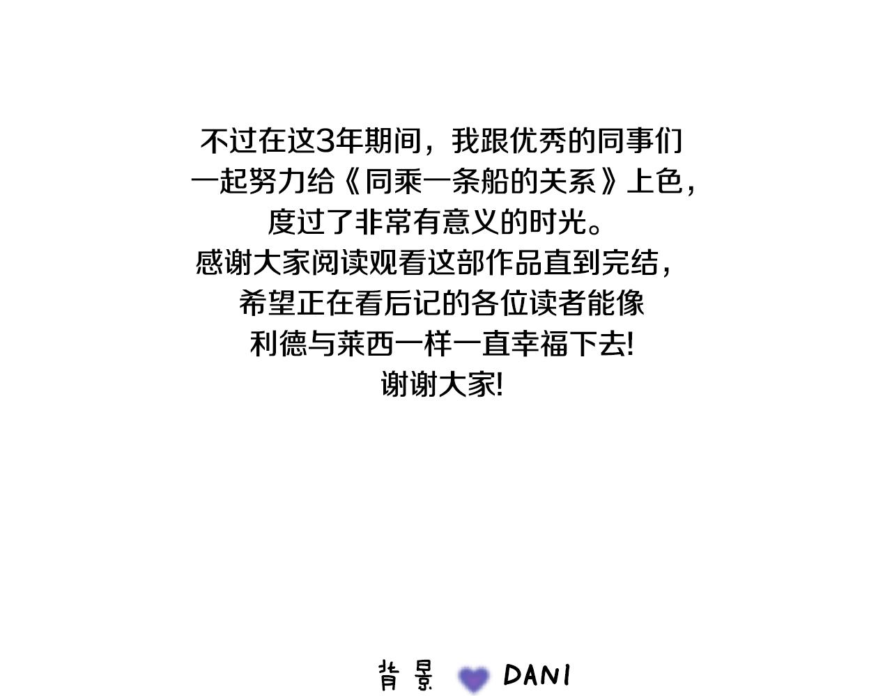 完结后记44