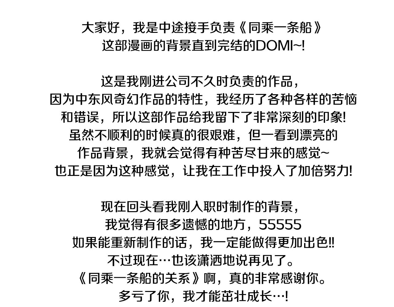 完结后记47