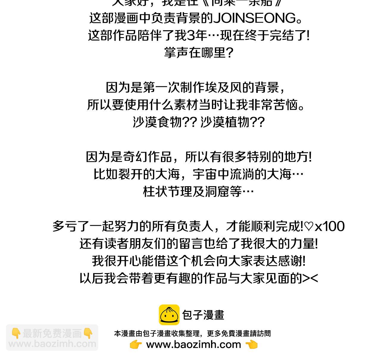 完结后记49