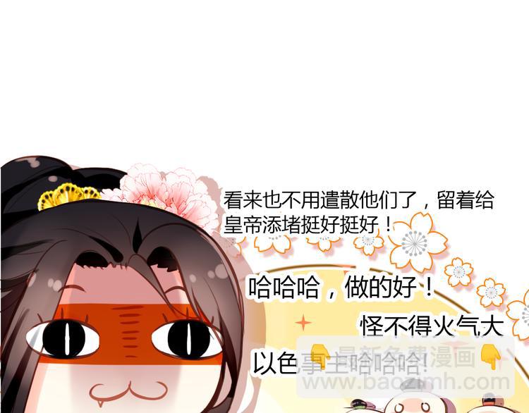 第4话 扰乱民心？男宠里面有卧底？！16
