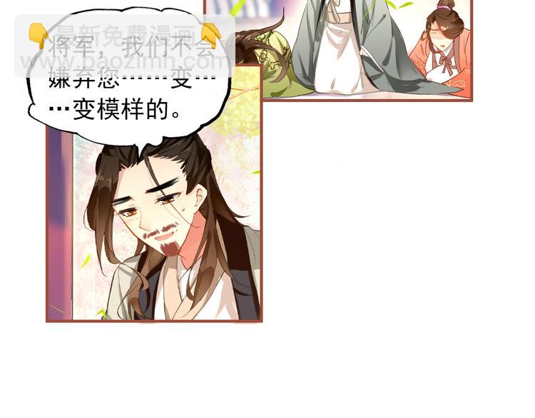 第4话 扰乱民心？男宠里面有卧底？！37