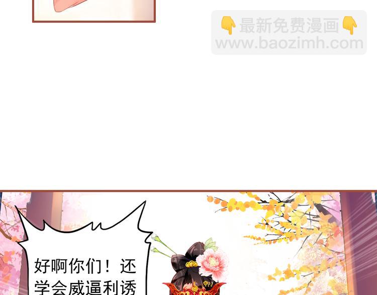 第4话 扰乱民心？男宠里面有卧底？！44