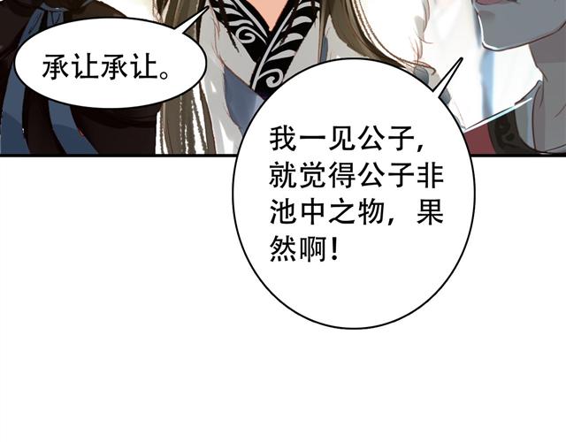 第29话 纳她为后不就可以了？！3