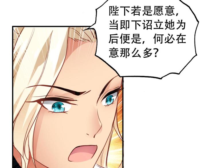 第29话 纳她为后不就可以了？！30