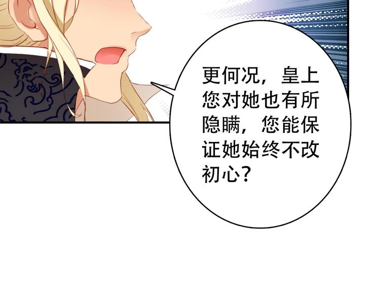 第29话 纳她为后不就可以了？！36