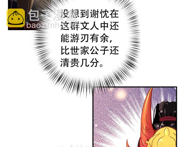 第29话 纳她为后不就可以了？！5