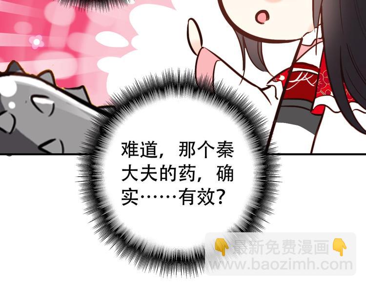 第29话 纳她为后不就可以了？！61