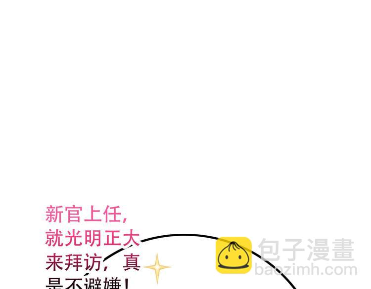 第29话 纳她为后不就可以了？！70