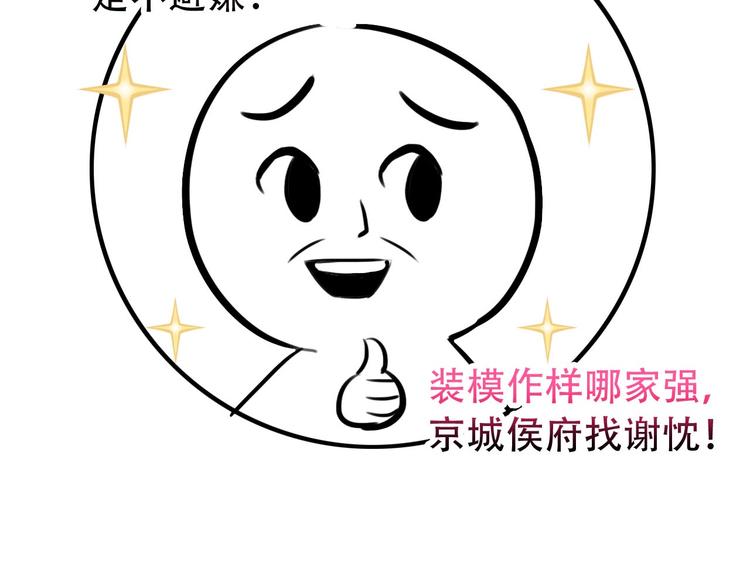 第29话 纳她为后不就可以了？！71