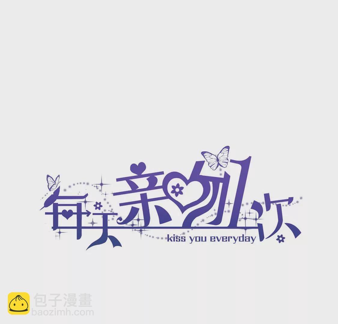 第2话 每天与我亲吻一次2