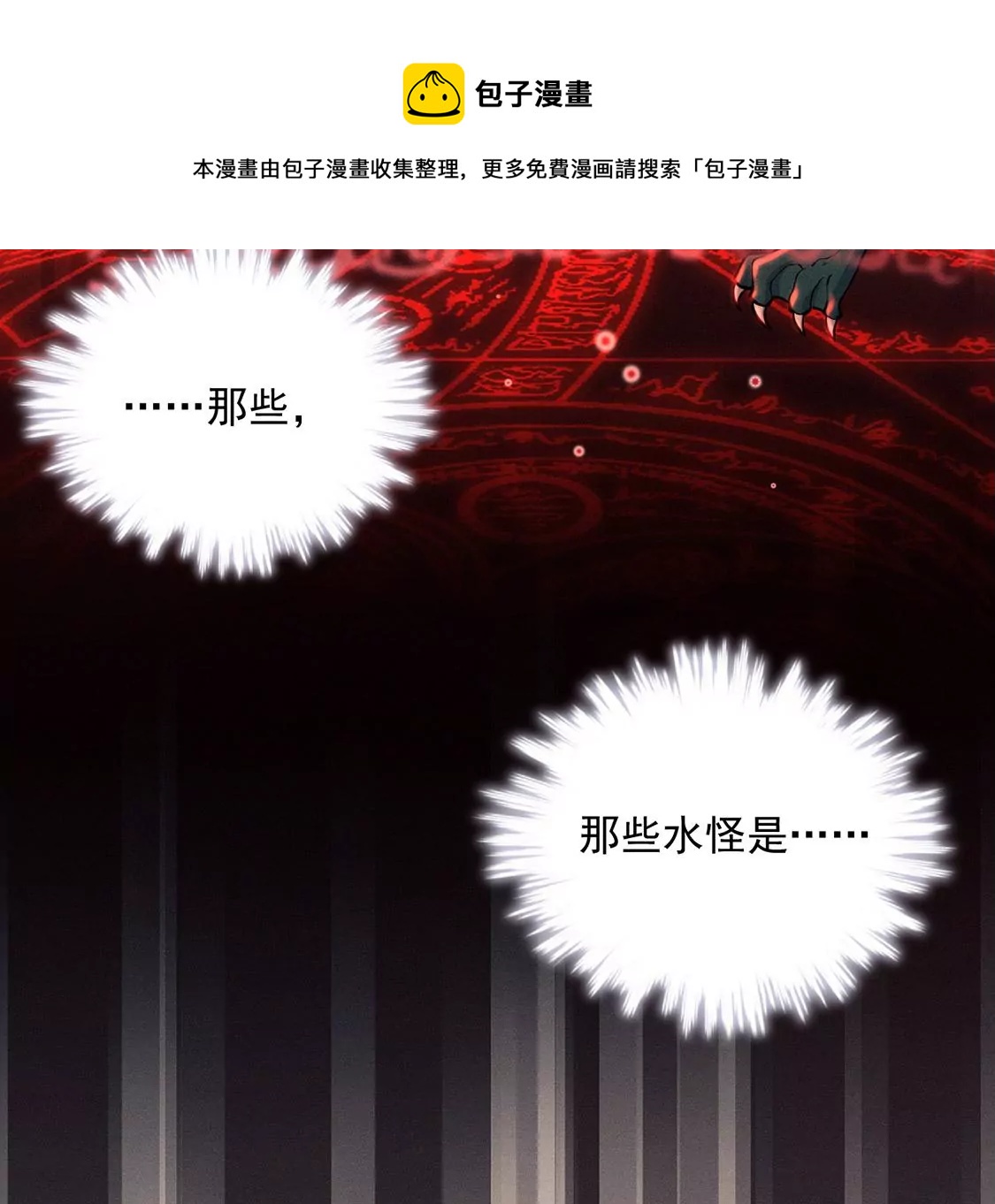 第30话 抓只水怪来玩112
