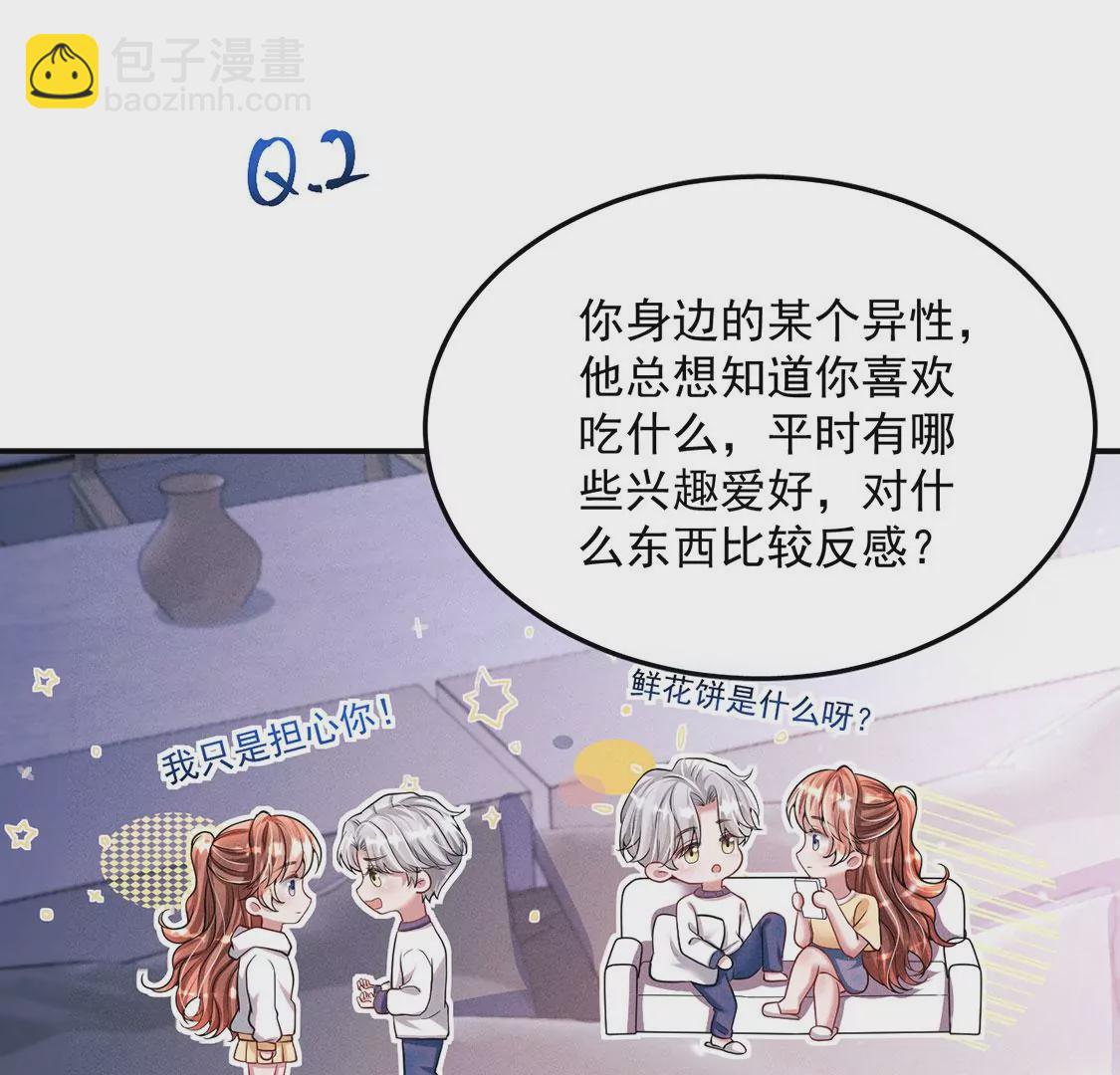 第36话 甜甜的恋爱要来了吗！18