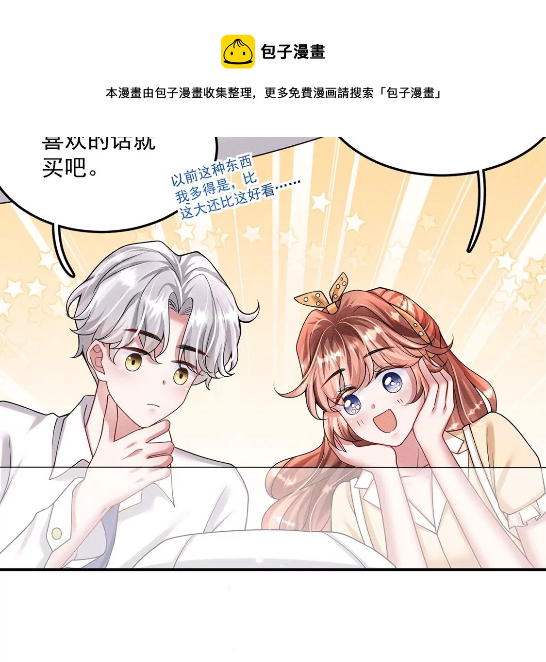 第36话 甜甜的恋爱要来了吗！48