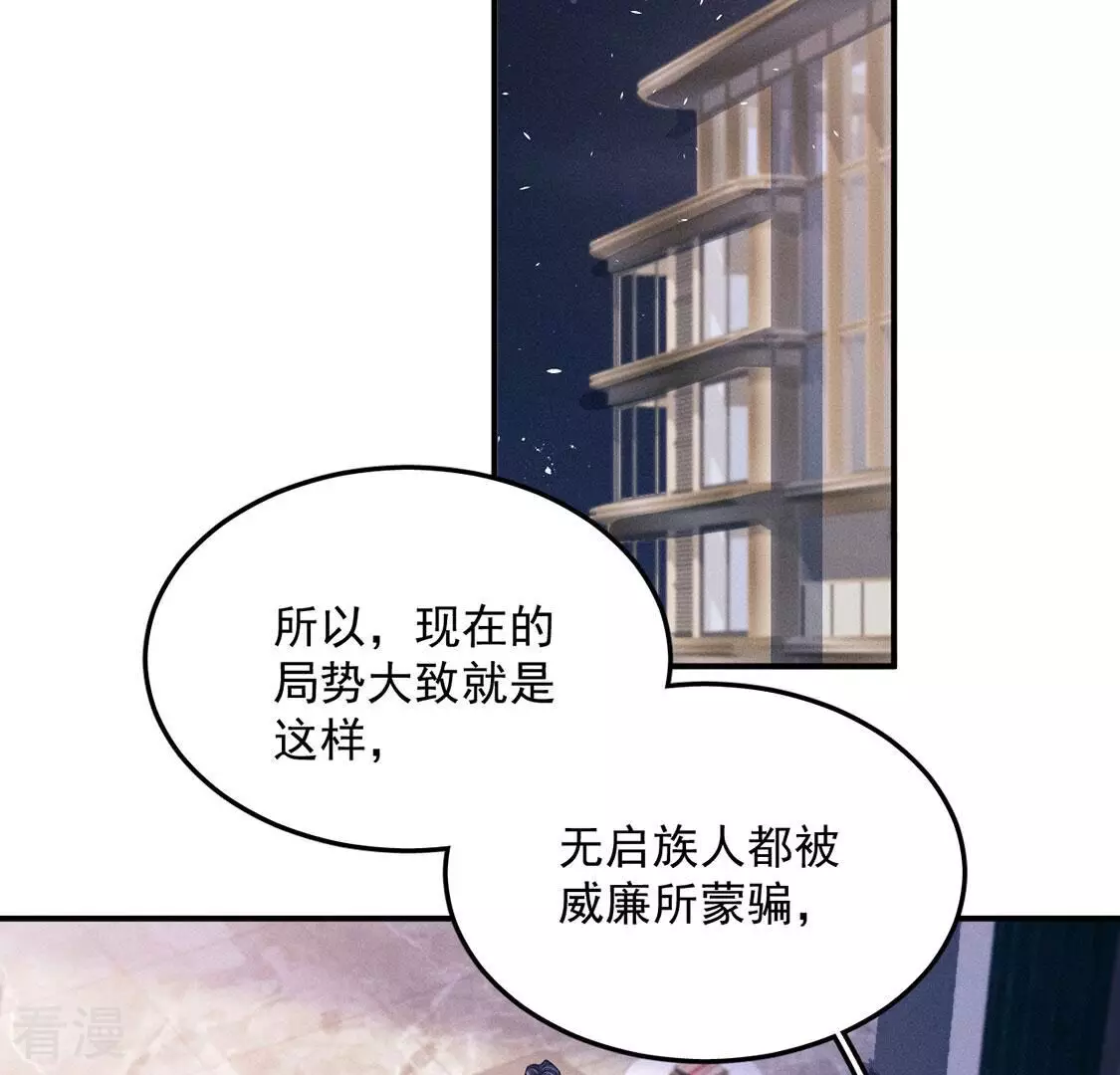 第81话 与无启王正式见面23
