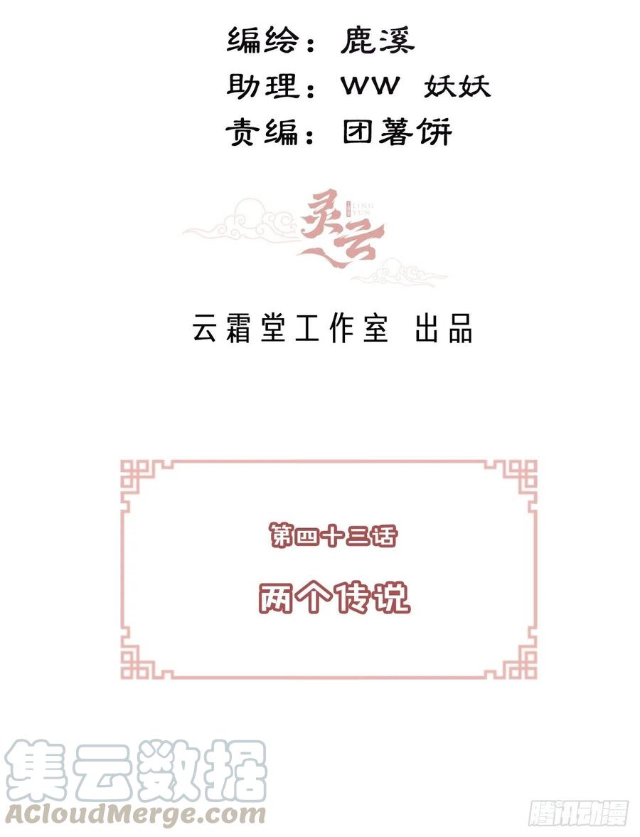 43、两个传说2