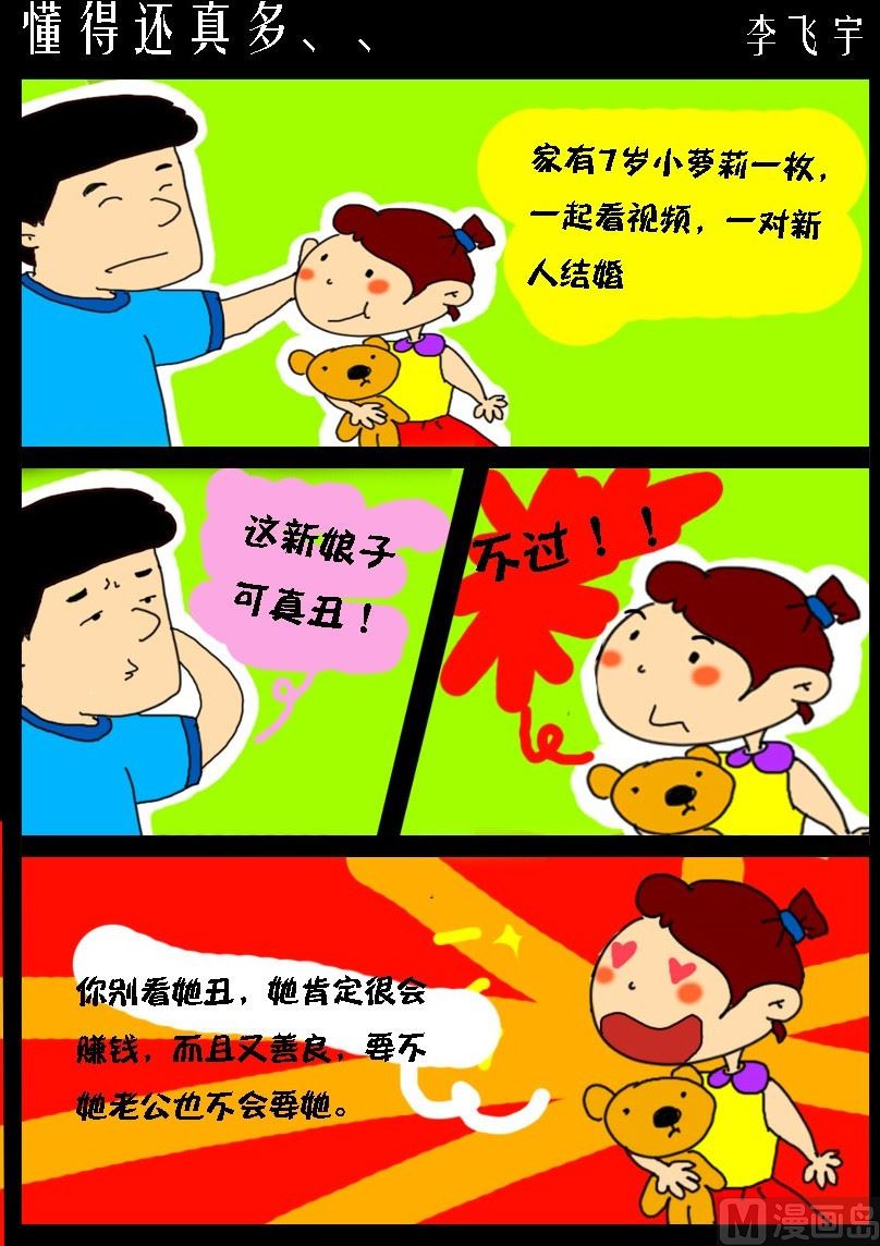 第012话 懂得还真多、、0