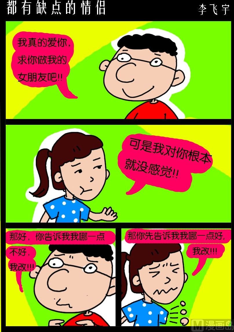 第014话 都有缺点的情侣0