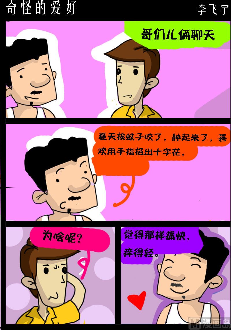 第042话 奇怪的爱好0