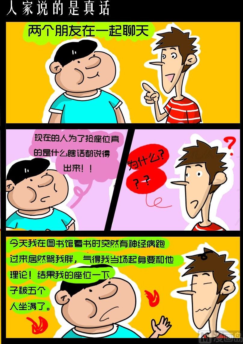 第044话 人家说的是真话0
