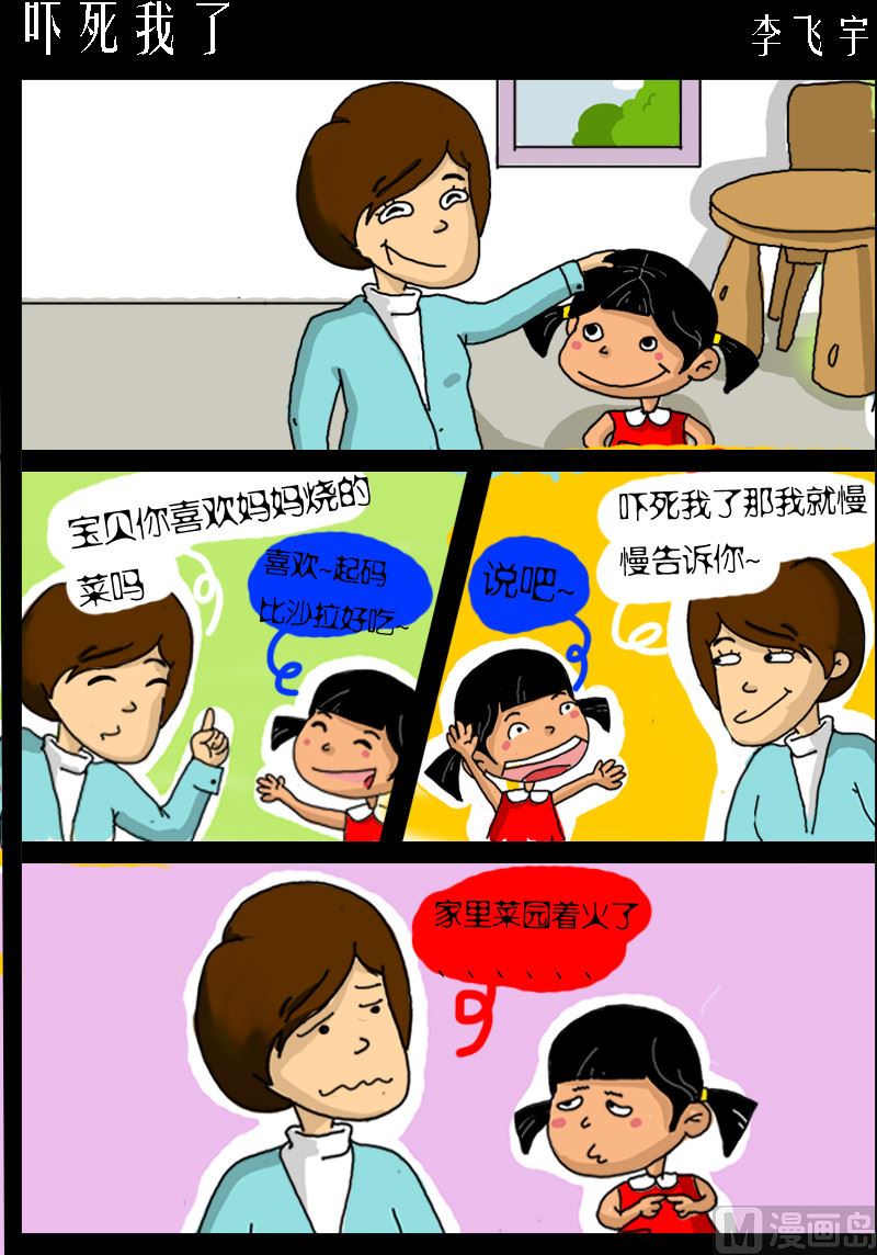 第072话 吓死我了0