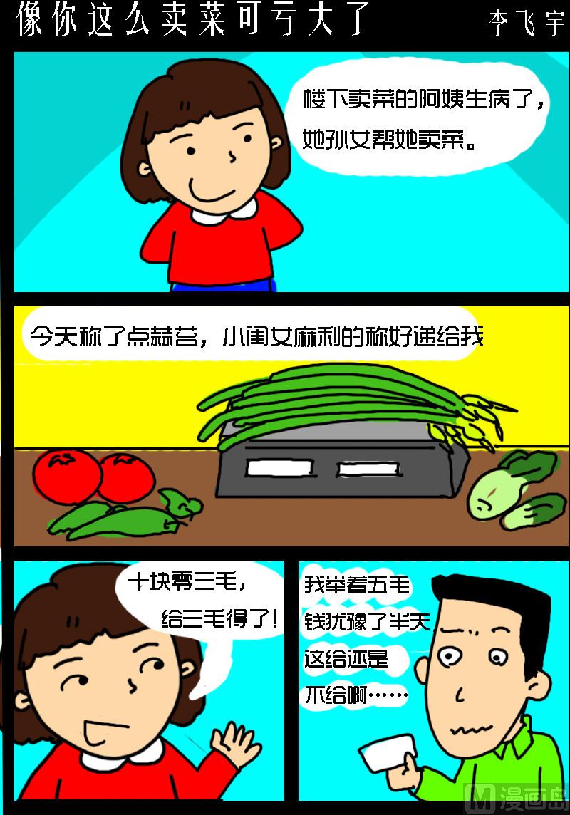 第073话 像你这么卖菜可亏大了0