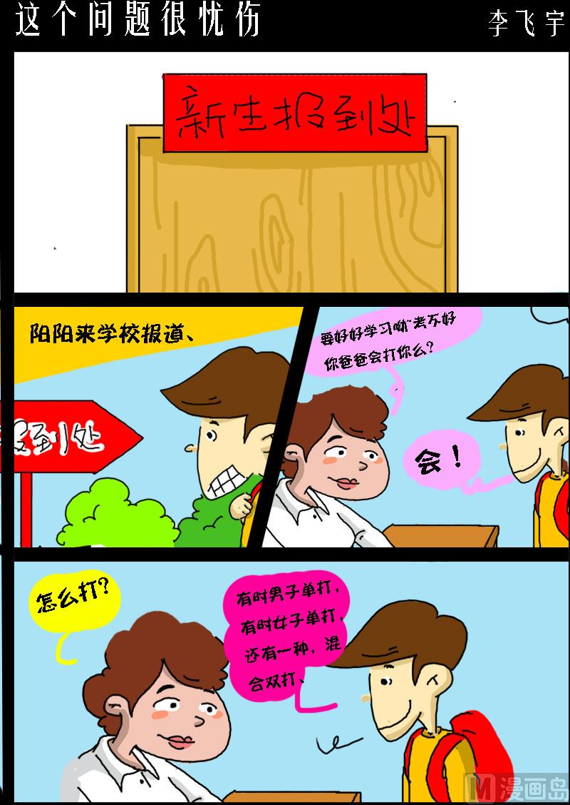 第091话 这个问题很忧伤0