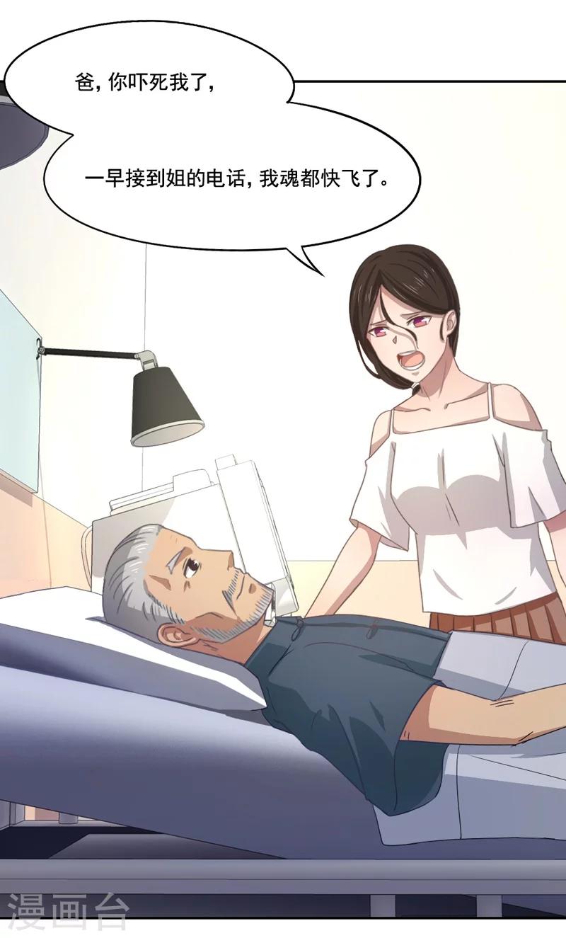 第11话 冷血动物14