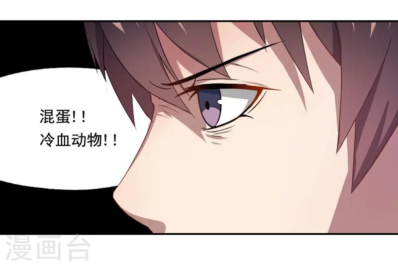 第11话 冷血动物2