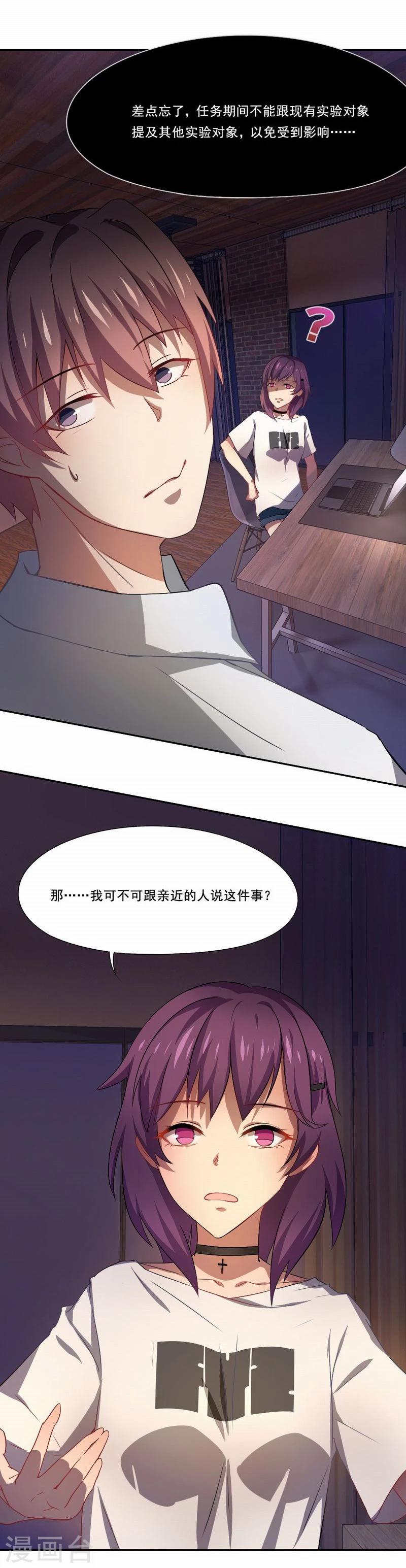 第21话 观察你，是我的工作13